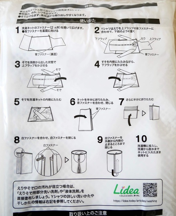 ニトリ　シワになりにくい洗濯ネット２