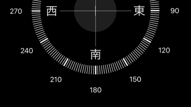 iPhoneコンパスアプリ
