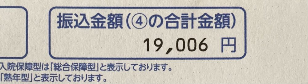 共済の割戻金