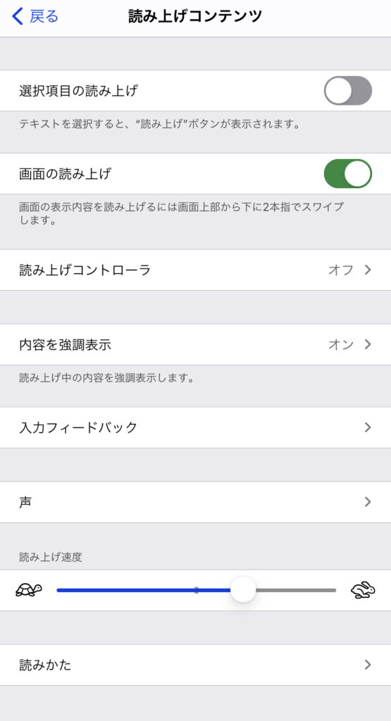 iPhone読みあげ機能画面