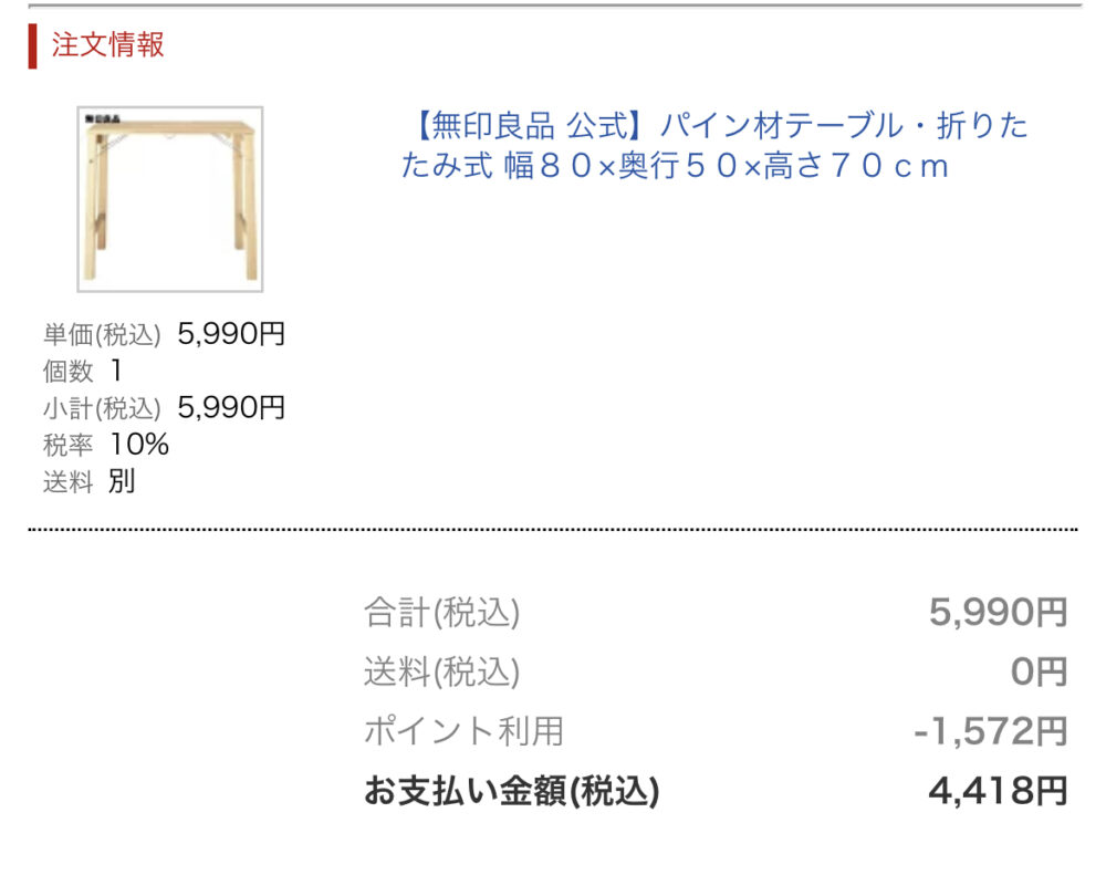 楽天で無印の家具を購入すると送料無料