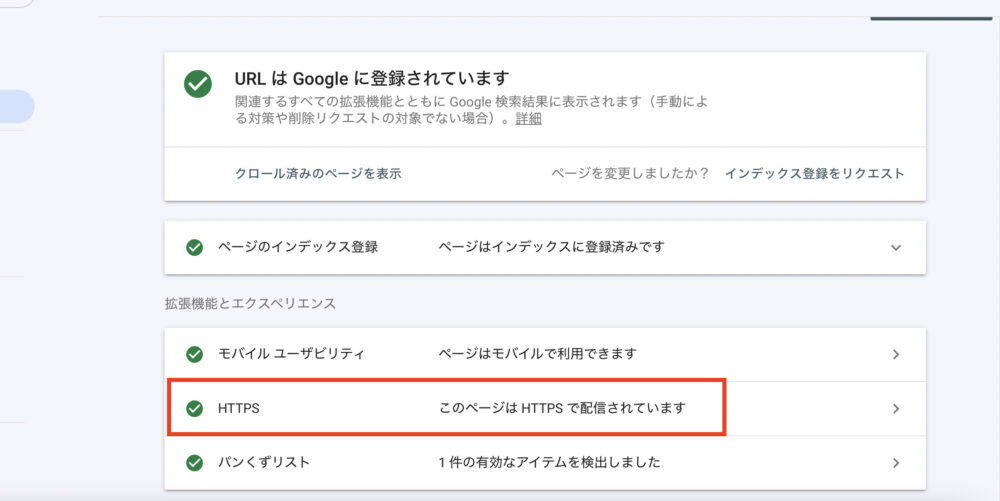 サーチコンソールHTTPS解決