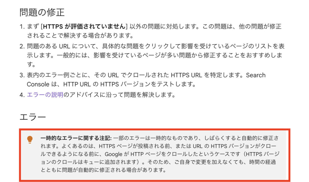 サーチコンソールエラーに関する注記