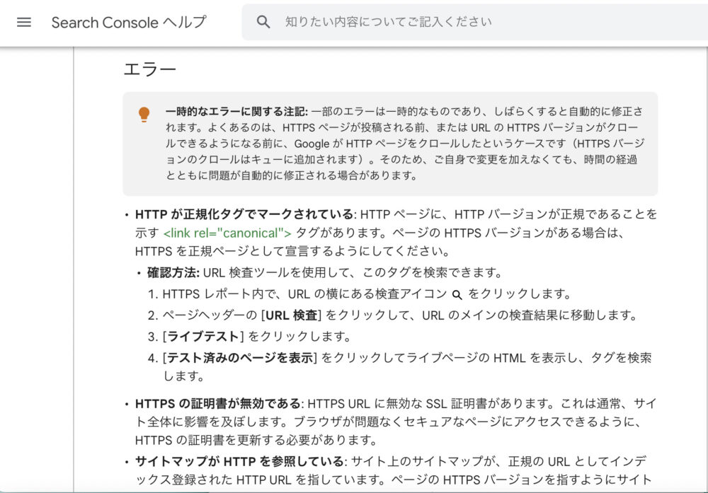 サーチコンソールエラー注記他